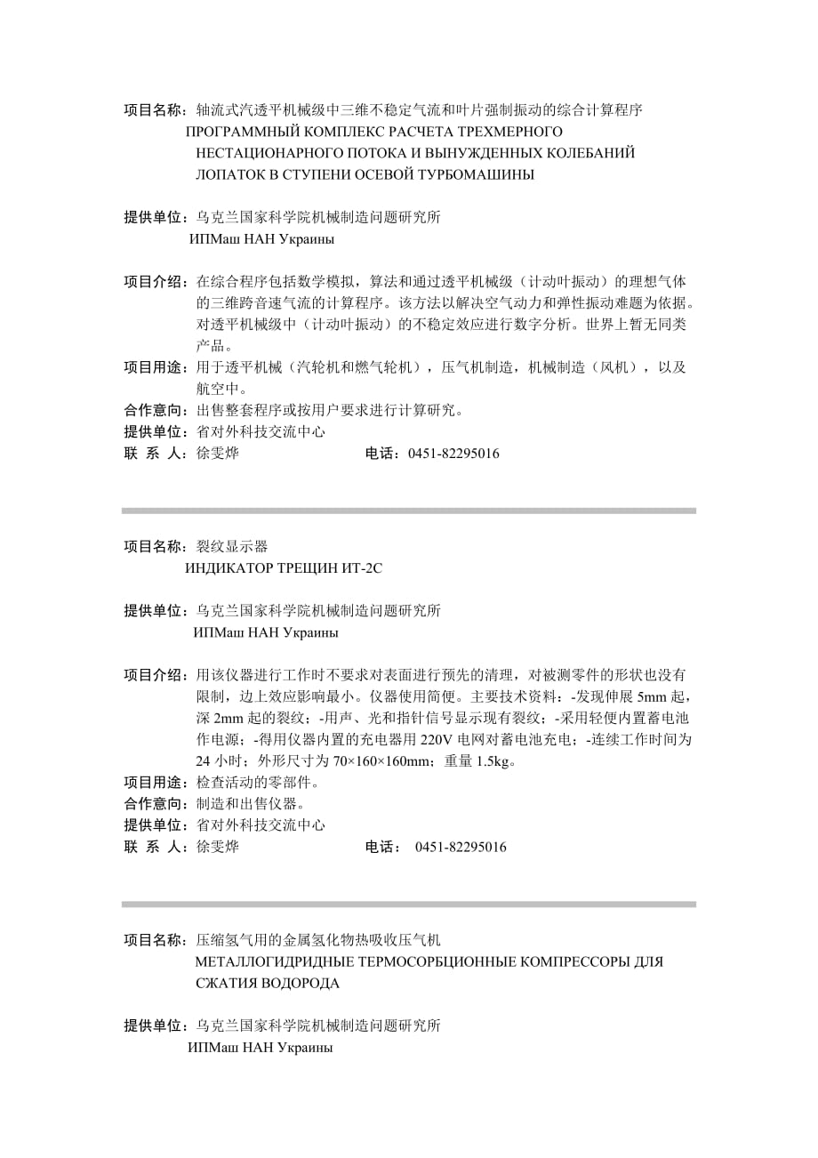 （机械制造行业）机械类大庆科技信息网_第2页