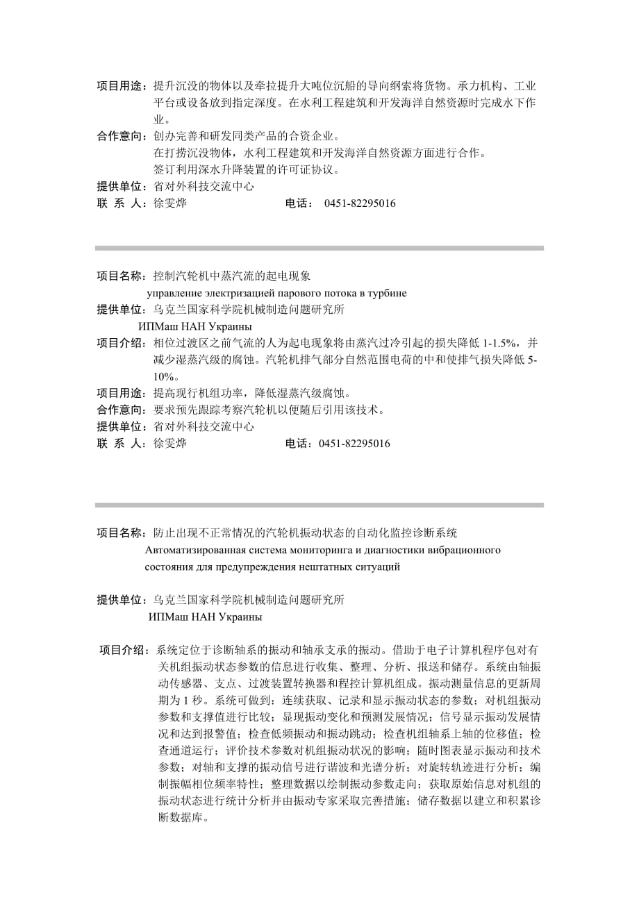 （机械制造行业）机械类大庆科技信息网_第4页