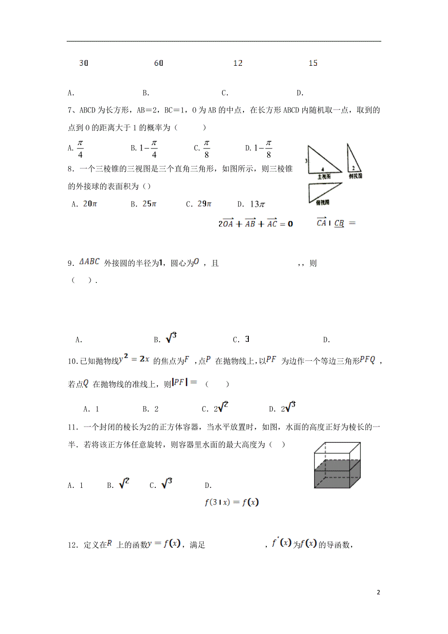 甘肃高三数学下学期第三次模拟考试文.doc_第2页