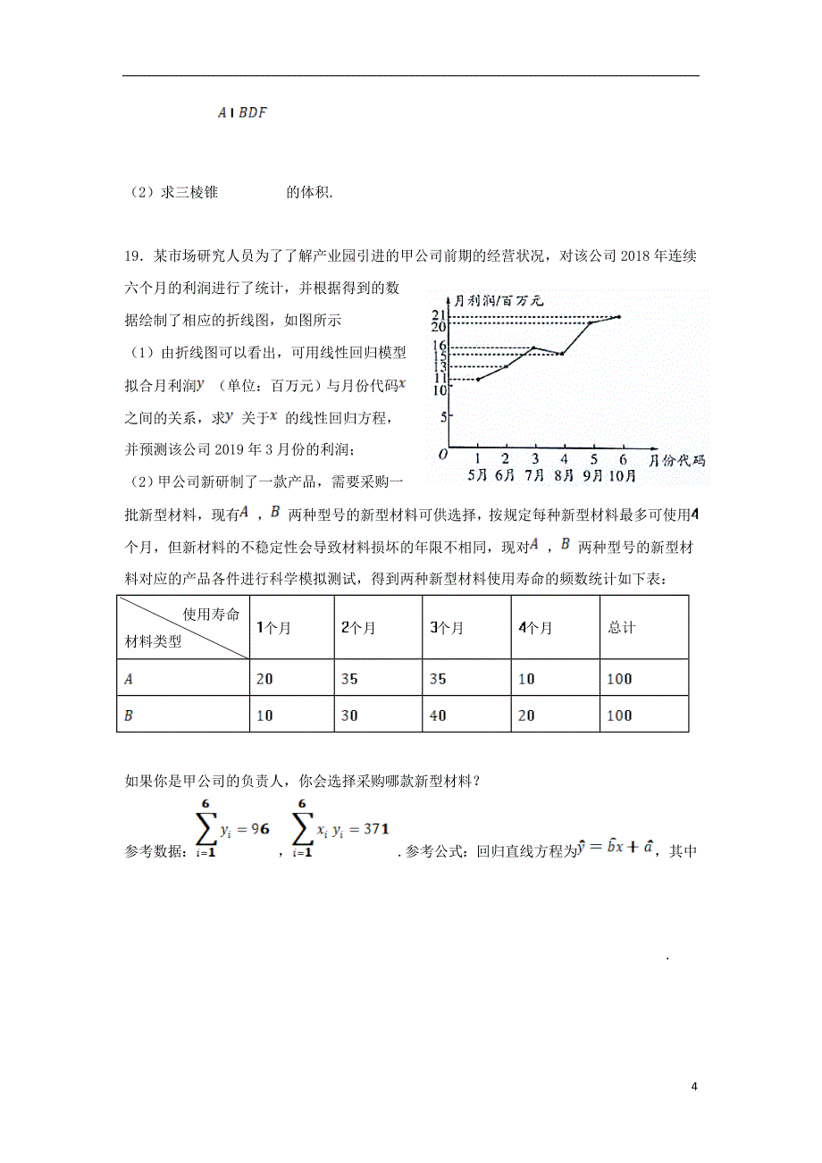甘肃高三数学下学期第三次模拟考试文.doc_第4页