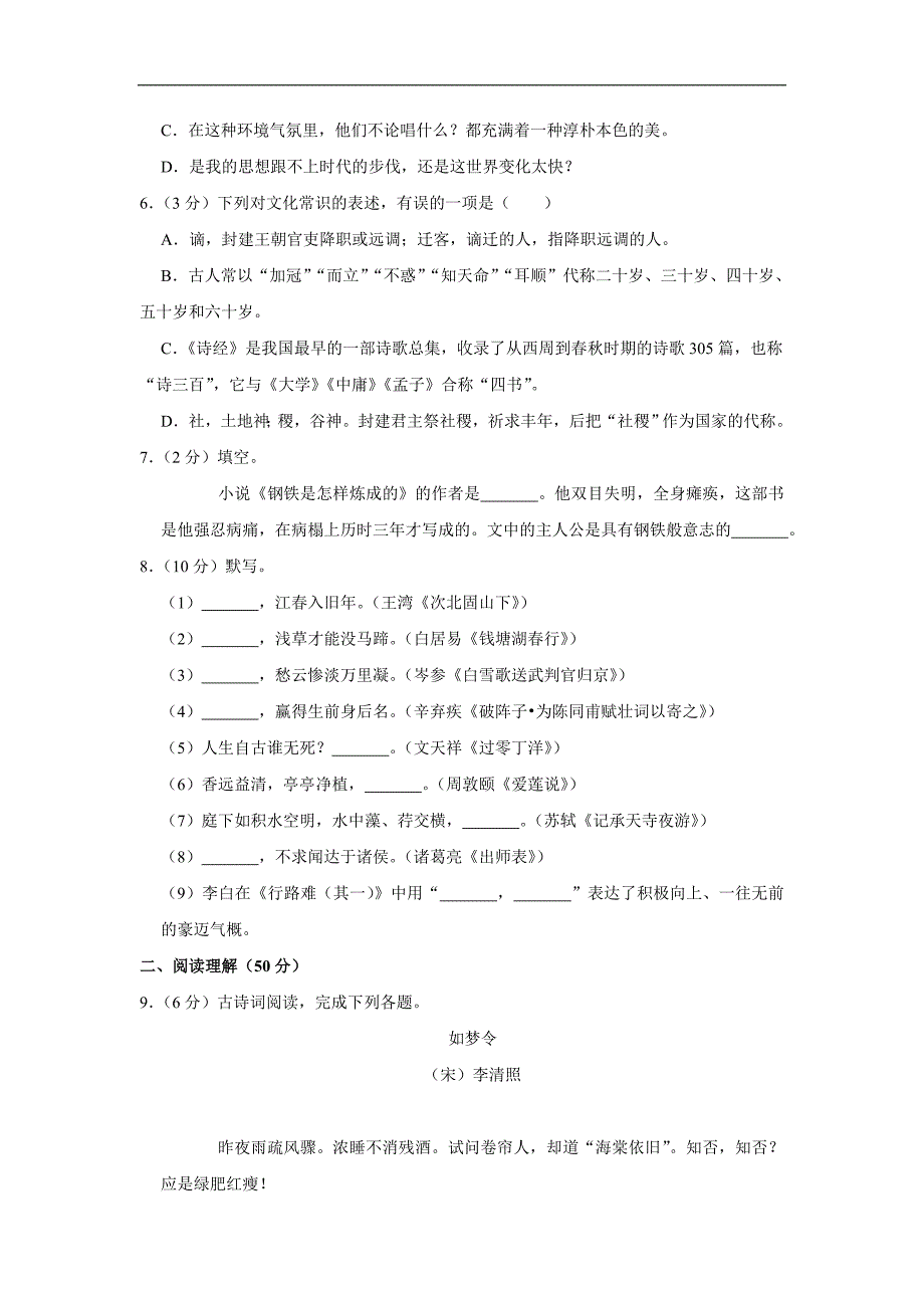 2020年贵州省黔西南州、黔东南州、黔南州中考语文模拟试卷（一）（含答案）_第2页