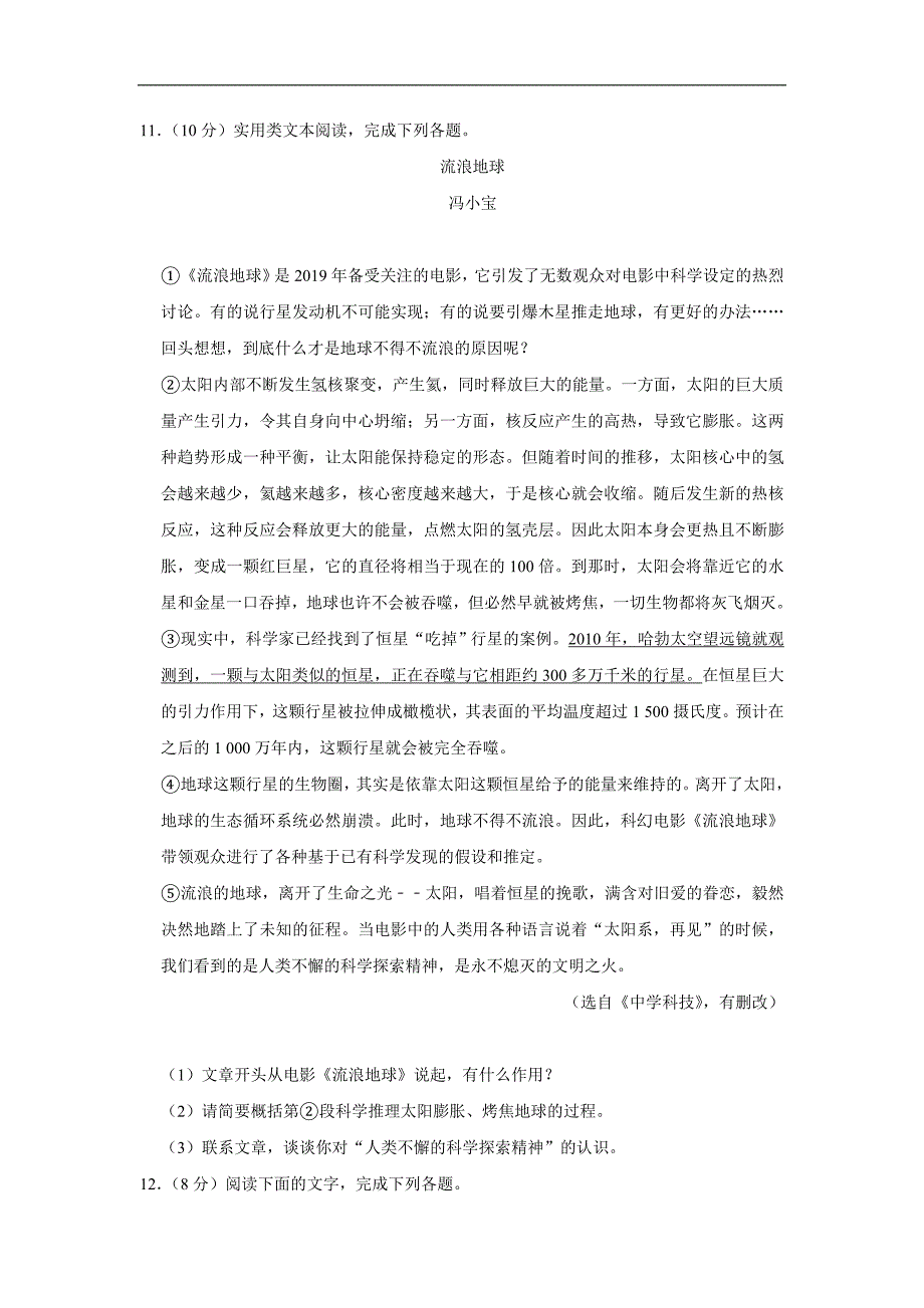 2020年贵州省黔西南州、黔东南州、黔南州中考语文模拟试卷（一）（含答案）_第4页