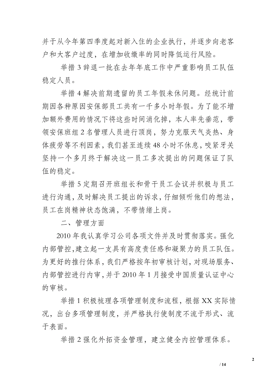 2016年物业公司年终总结5篇_第2页