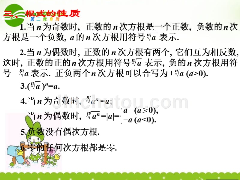 高中数学指数与指数函数课件湘教必修.ppt_第3页