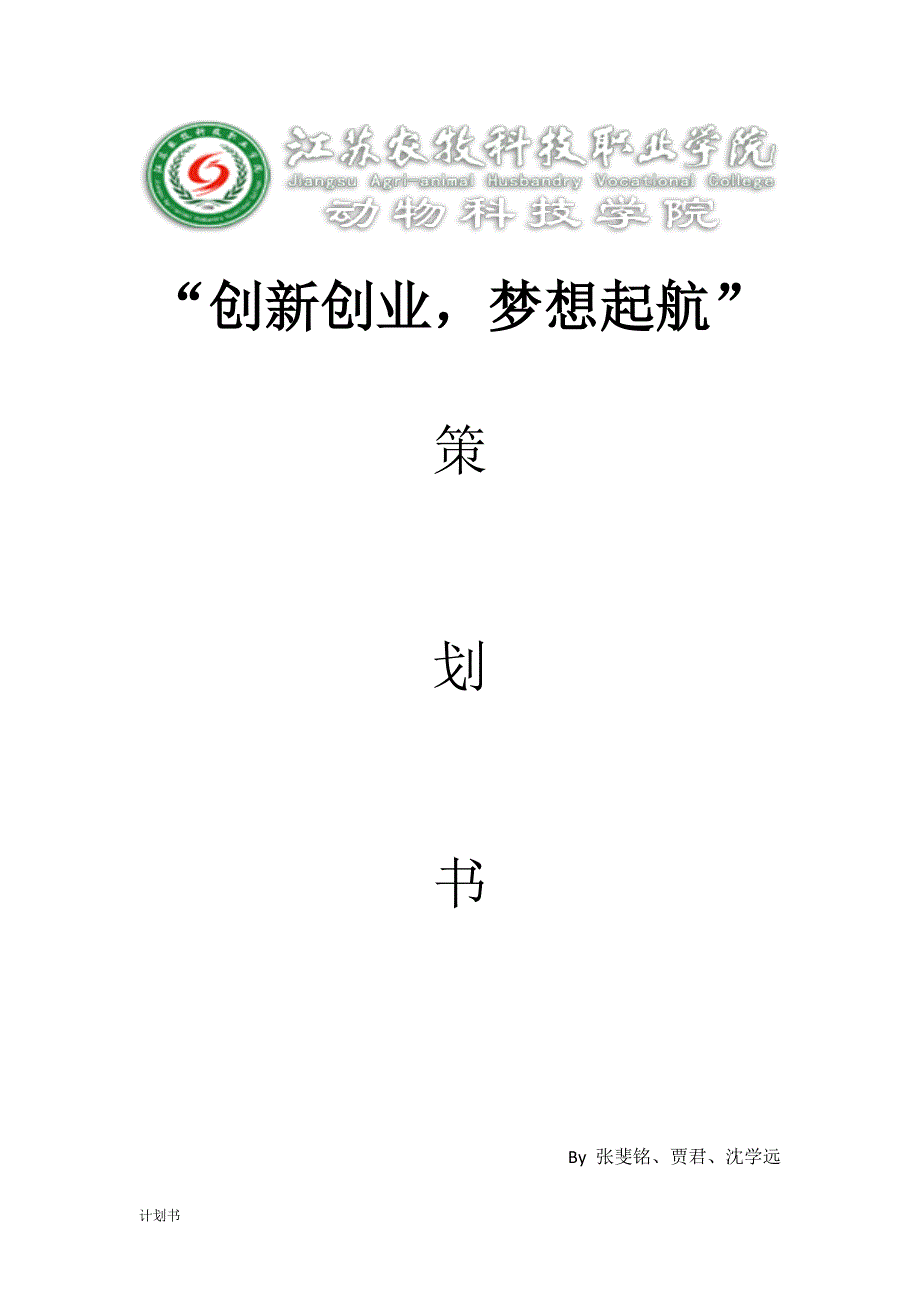 项目创业计划书(猫咪咖啡厅).doc_第1页