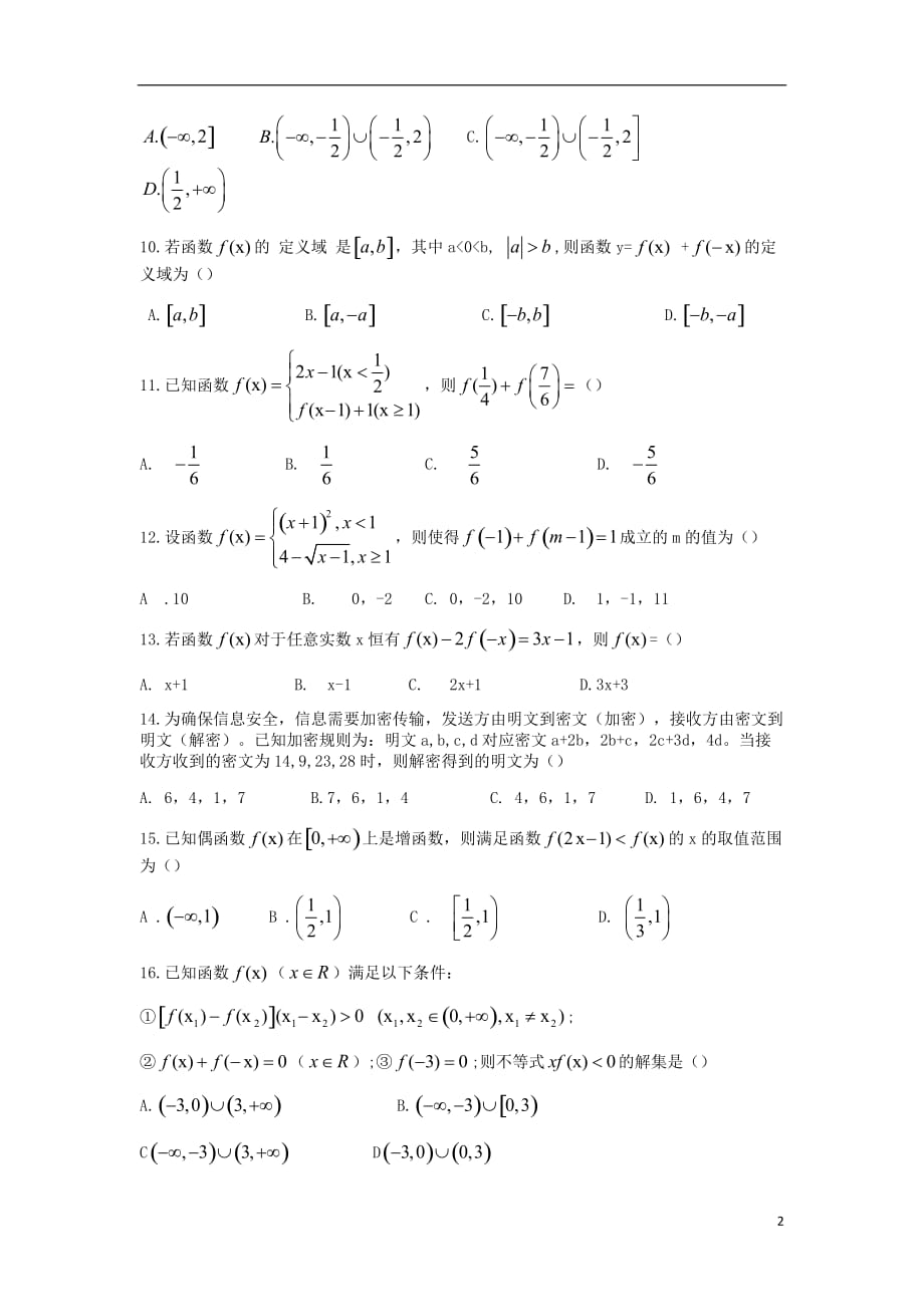 河北泊头第一中学高一数学上学期第二次月考.doc_第2页