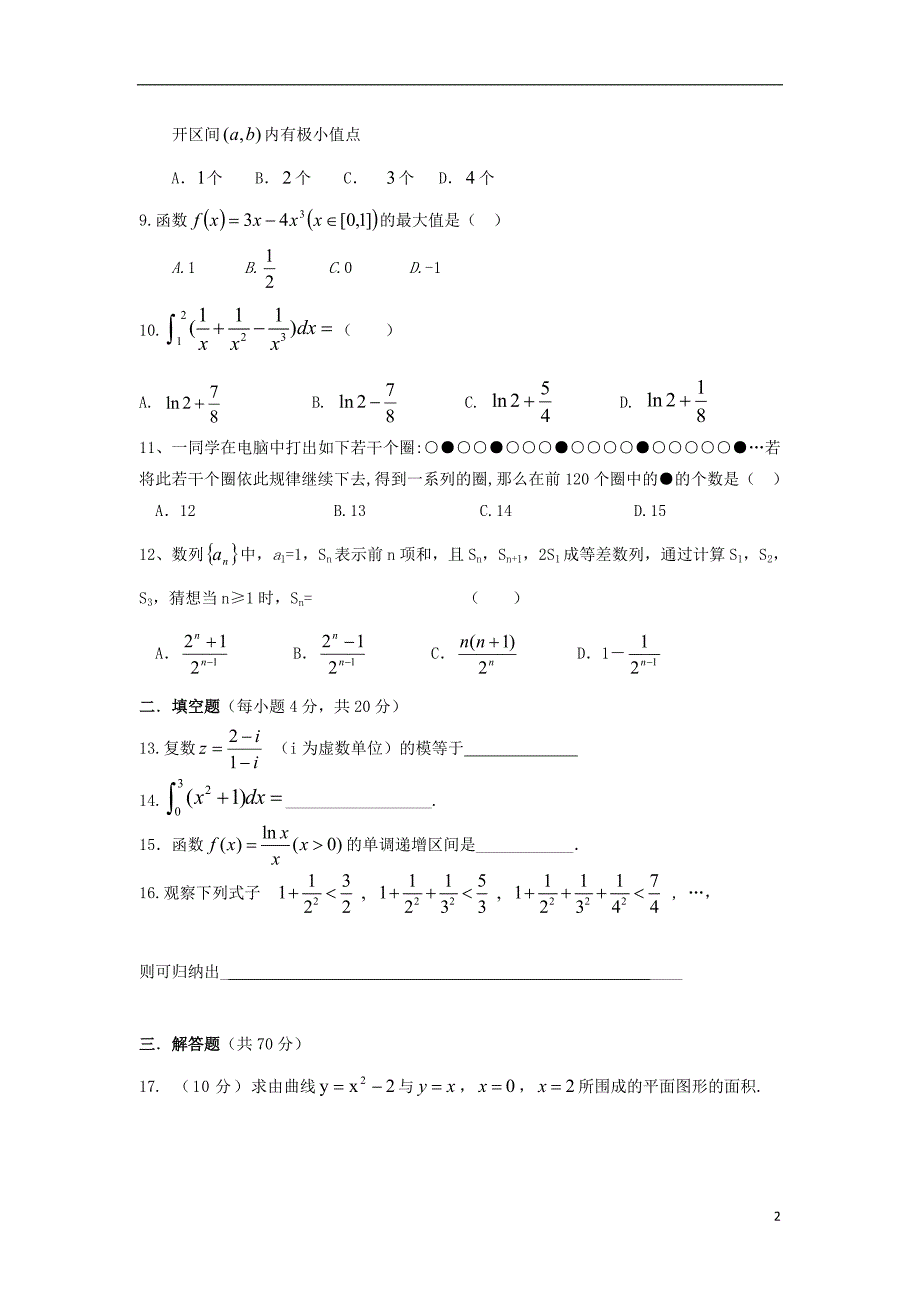 甘肃原原中学高二数学下学期期中检测理.doc_第2页