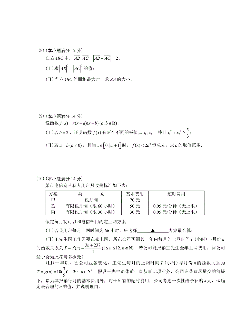 江苏江句容高级中学高三数学调研测人教.doc_第3页