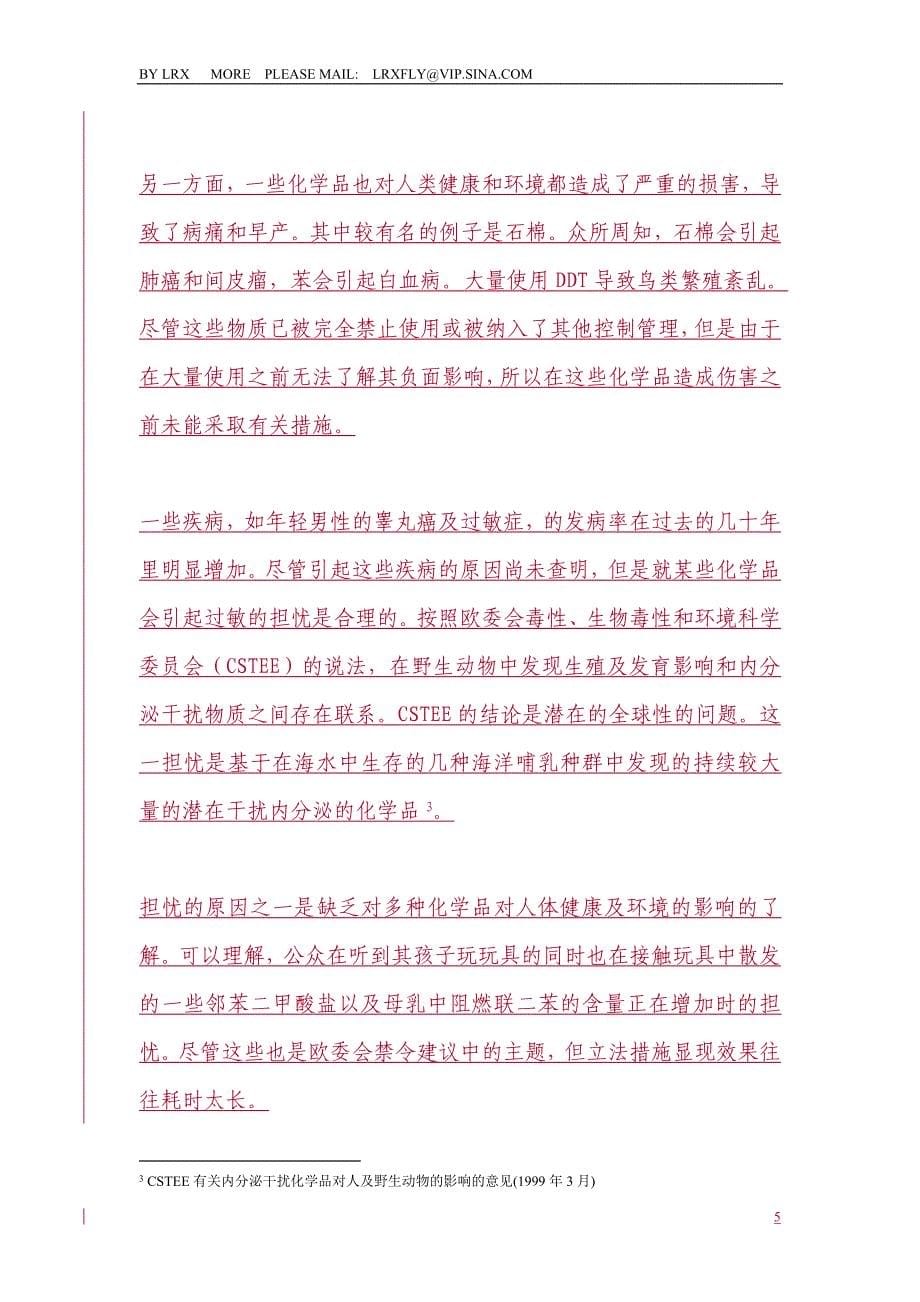 （战略管理）欧洲未来化学品政策战略白皮书_第5页