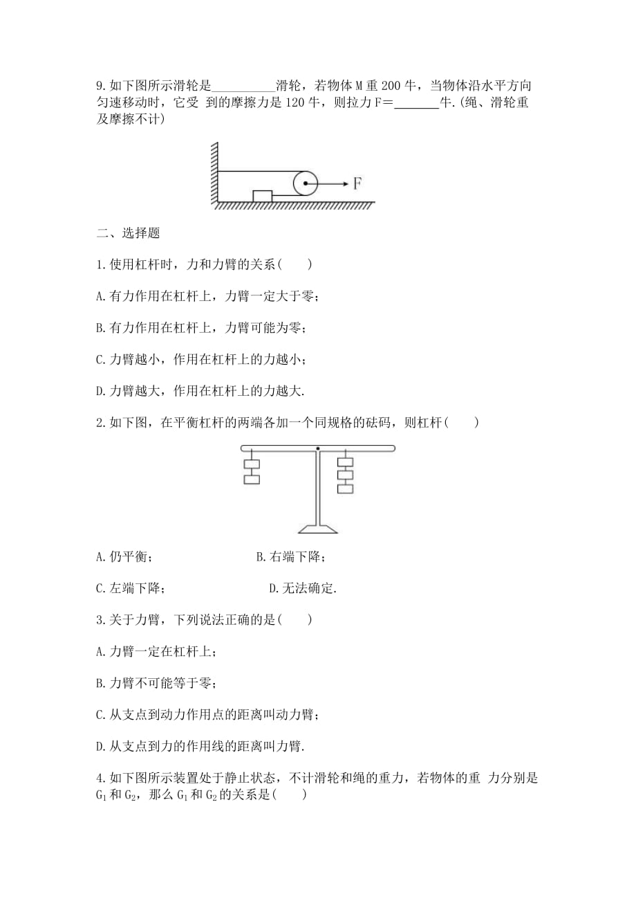 （机械制造行业）简单机械复习题_第2页