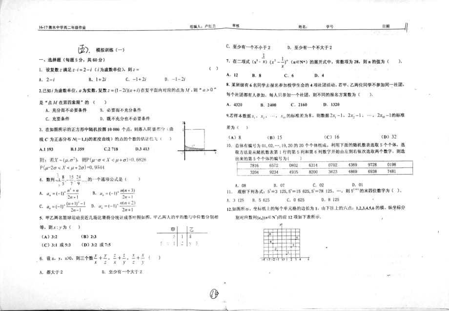 河北衡水中学高二数学作业五模拟训练一pdf.pdf_第1页