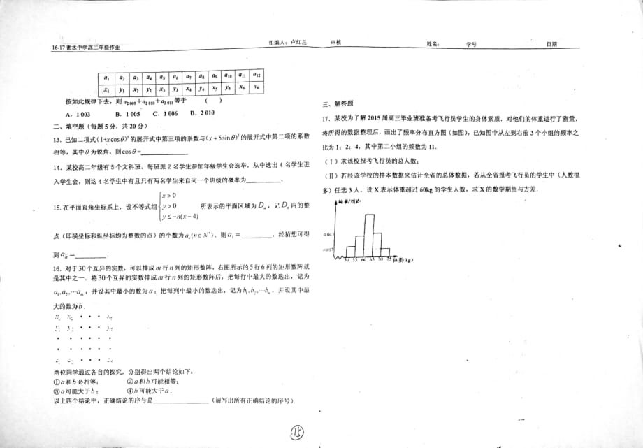 河北衡水中学高二数学作业五模拟训练一pdf.pdf_第2页