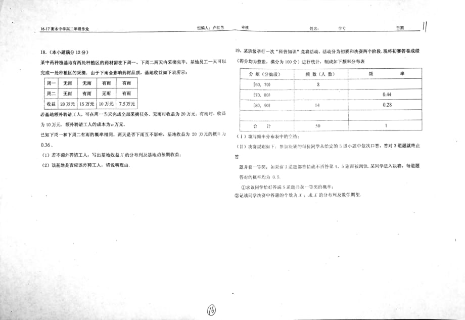 河北衡水中学高二数学作业五模拟训练一pdf.pdf_第3页