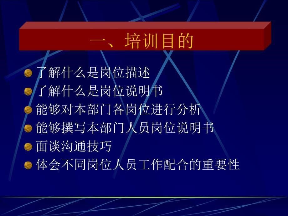 管理顾问公司岗位描述与岗位说明书_第5页