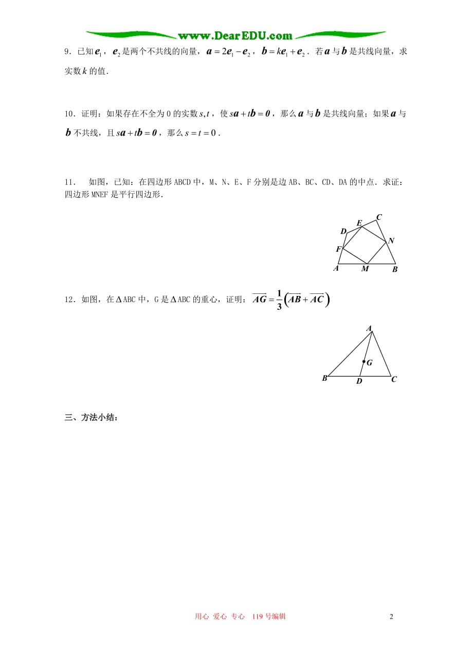 高一数学向量的数乘.doc_第2页