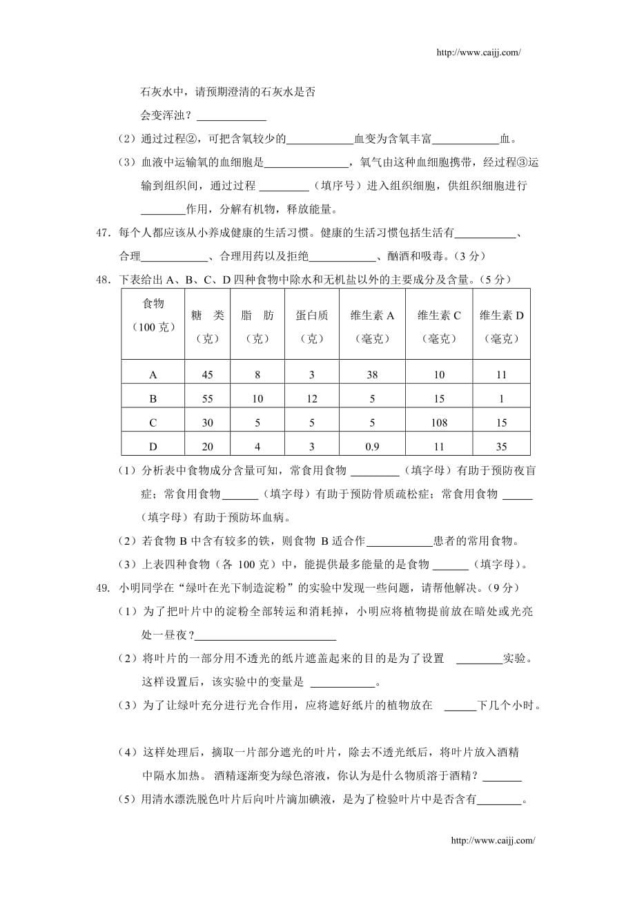 （生物科技行业）初中生物_第5页