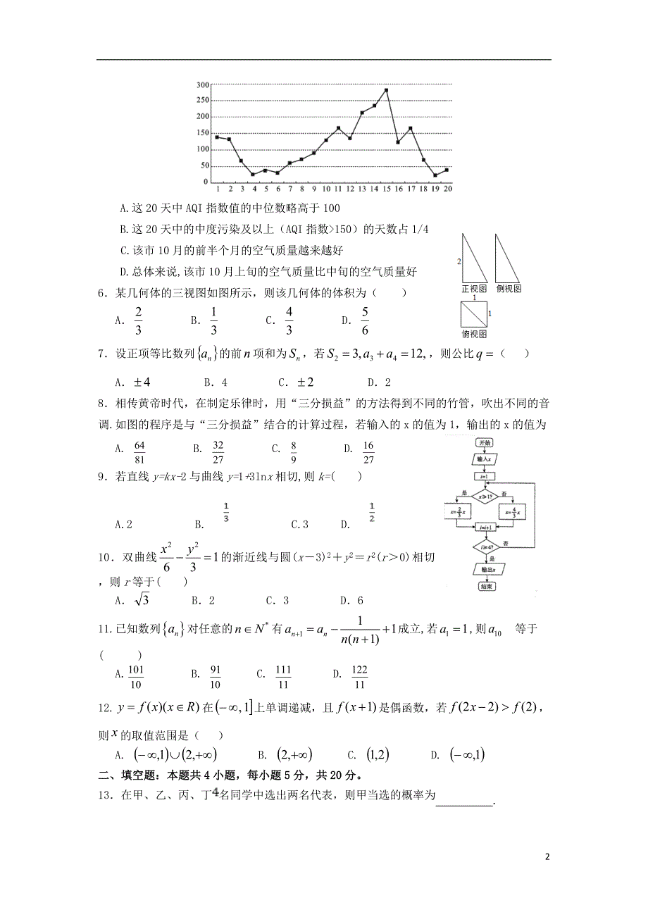 甘肃高三数学第七次模拟考试文.doc_第2页