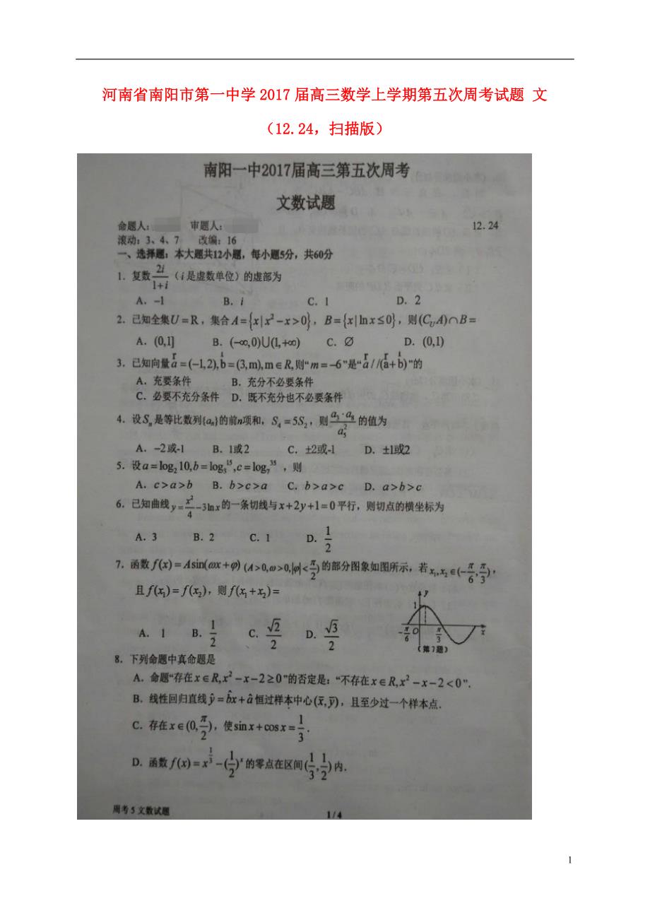 河南高三数学第五次周考文12.24扫描.doc_第1页