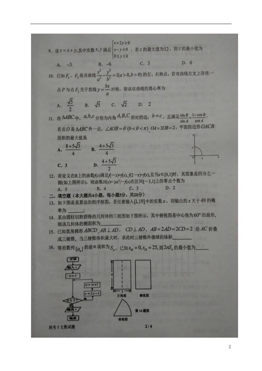 河南高三数学第五次周考文12.24扫描.doc_第2页