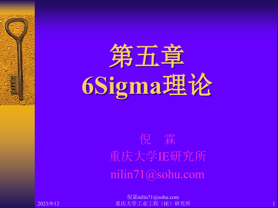 6Sigma理论培训_第1页