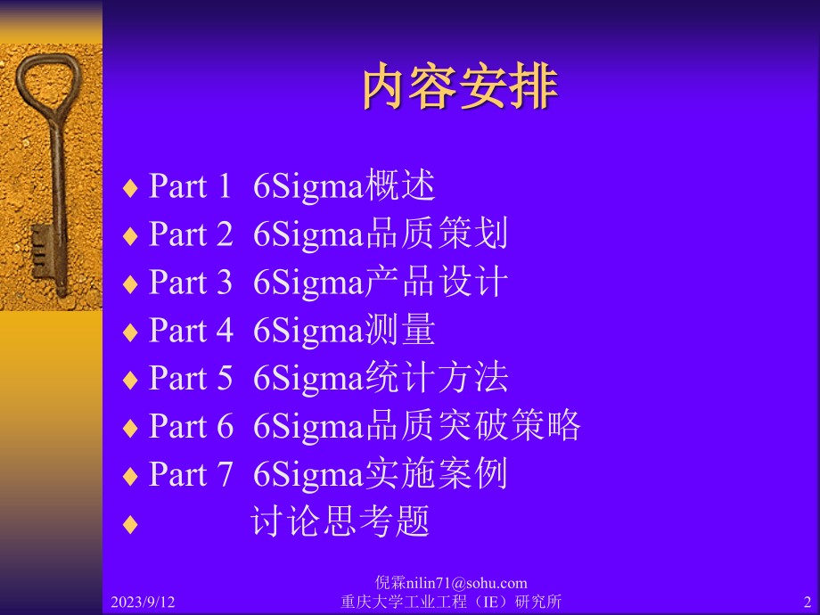 6Sigma理论培训_第2页