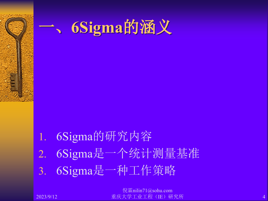 6Sigma理论培训_第4页