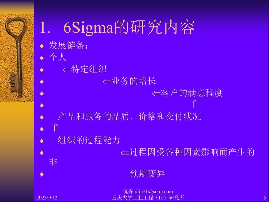 6Sigma理论培训_第5页