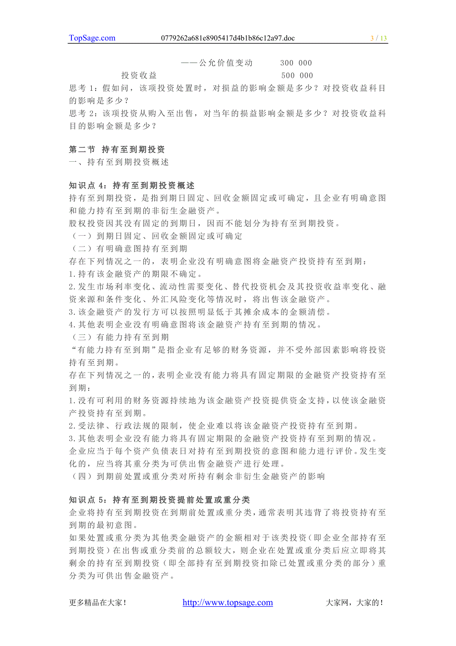 （金融保险）第六章金融资产_第3页