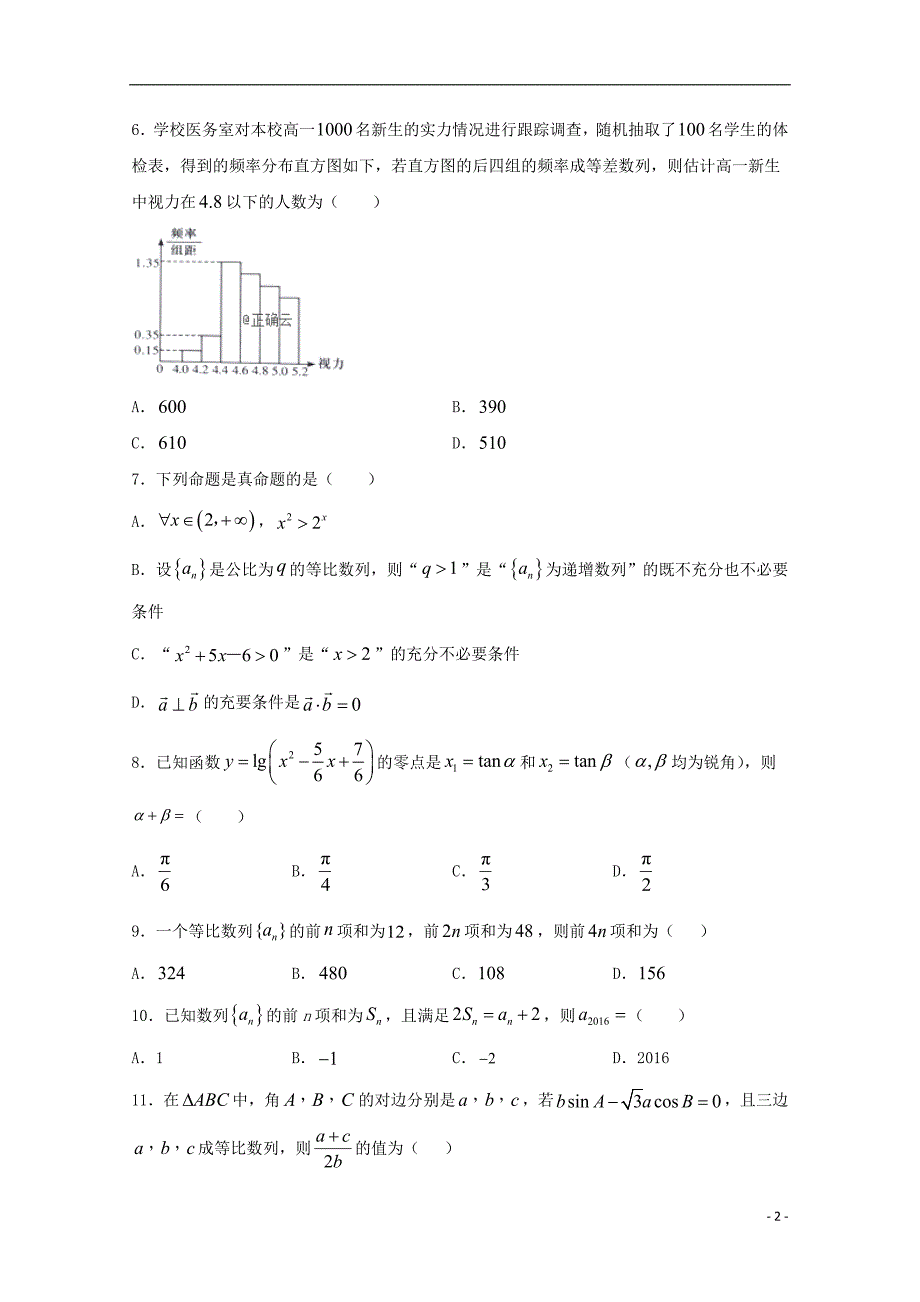 河北邯郸大名第一中学高二数学上学期第一次月考重点班.doc_第2页