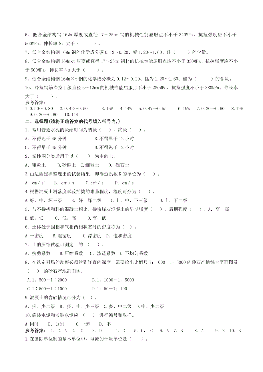 （建筑材料）建筑材料试验工技师理论考试_第3页