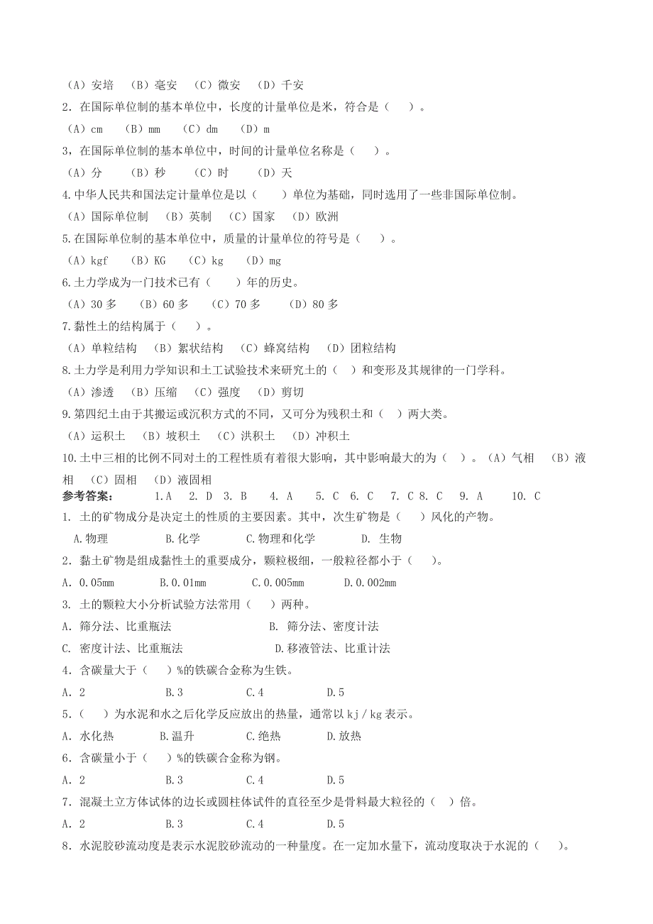 （建筑材料）建筑材料试验工技师理论考试_第4页