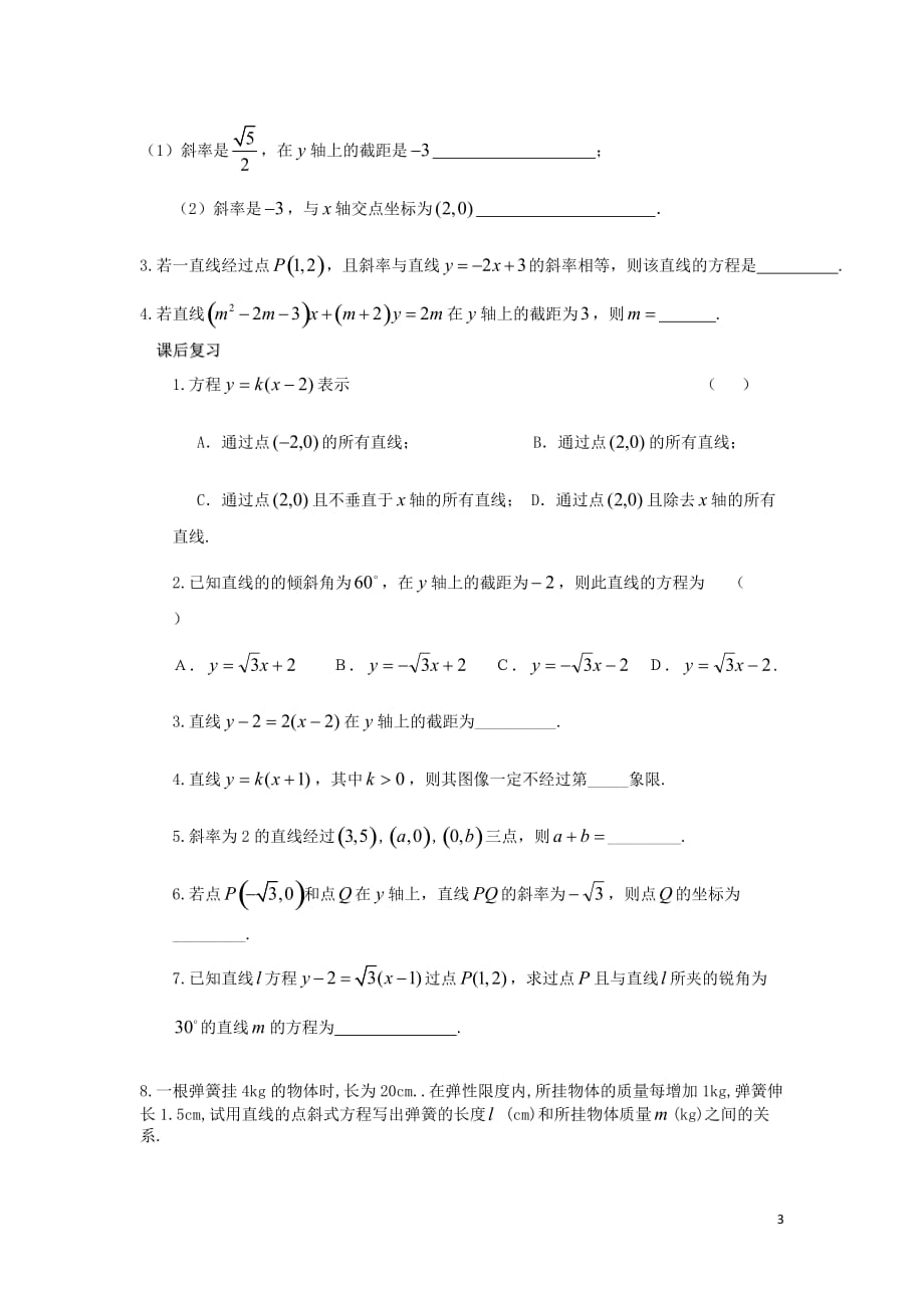 江苏溧阳戴埠高级中学高中数学19直线的方程1学案无苏教必修5.doc_第3页