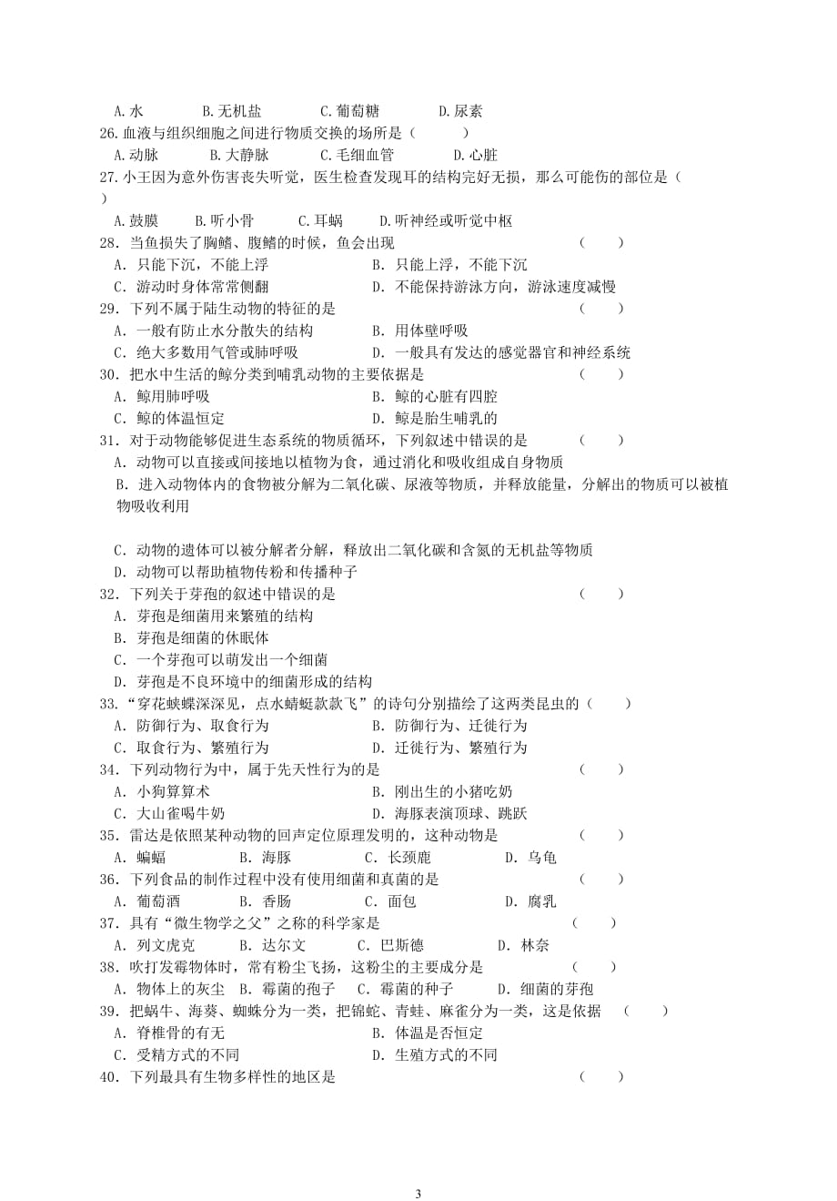 （生物科技行业）宁阳县年初中学业水平考试生物模拟试题(一)_第3页