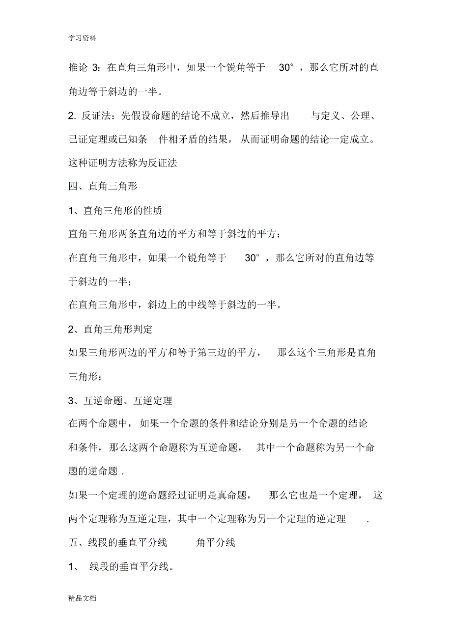 最新北师大版八级数学下册各章知识要点总结讲课讲稿.pdf_第2页