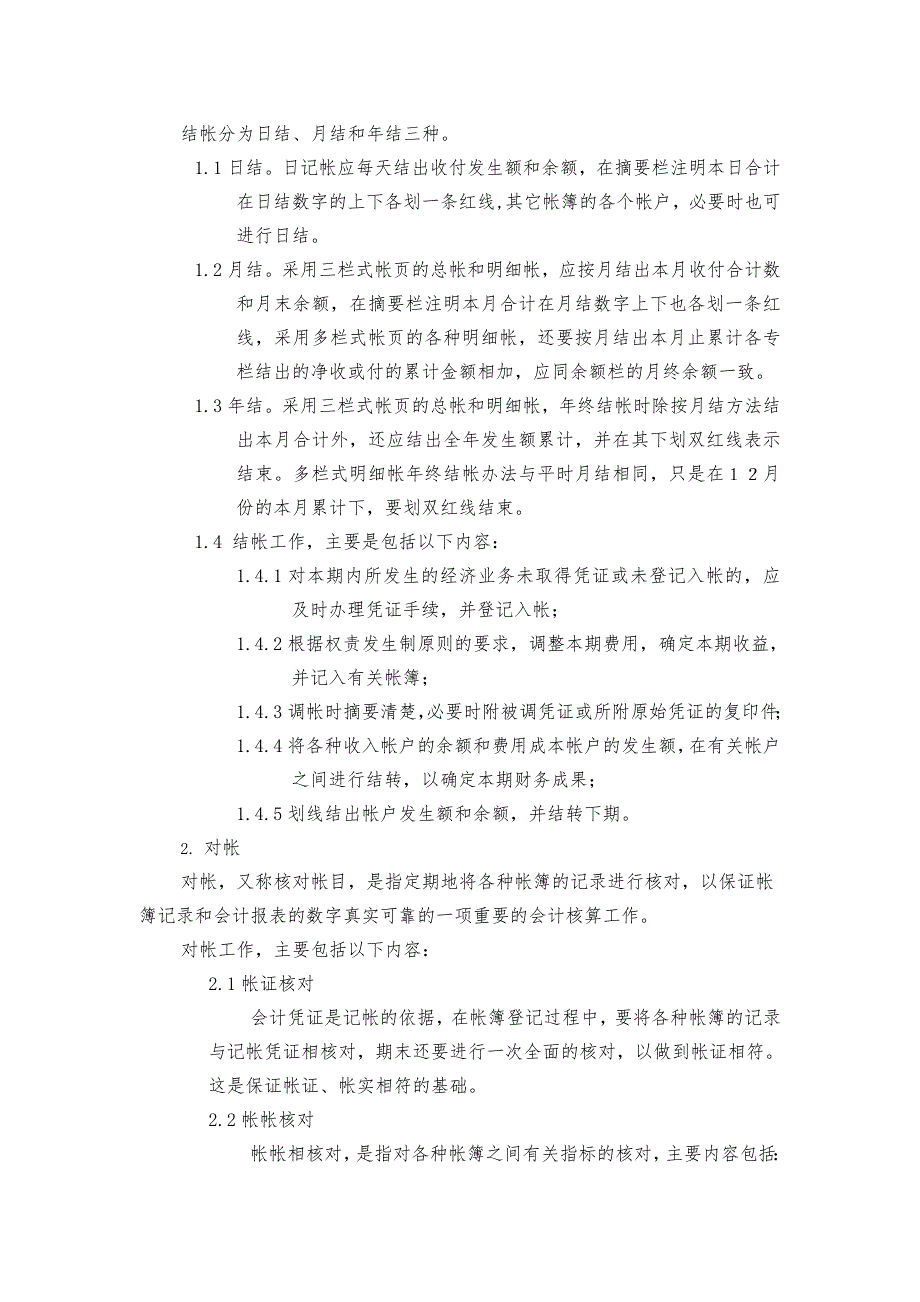 酒店行业_会计核算管理实施细则_第4页