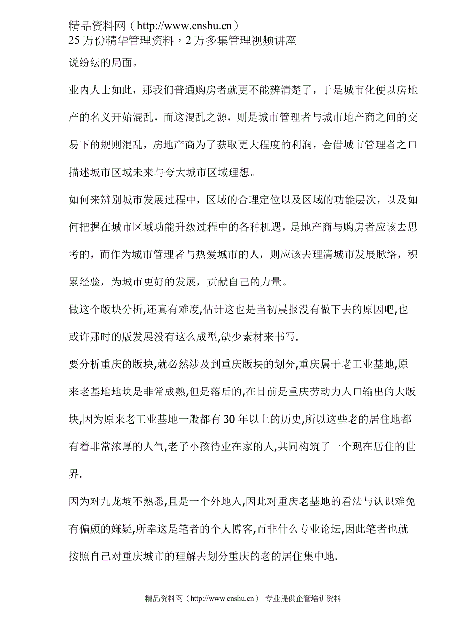 （房地产市场分析）重庆房地产版块市场发展透视_第2页