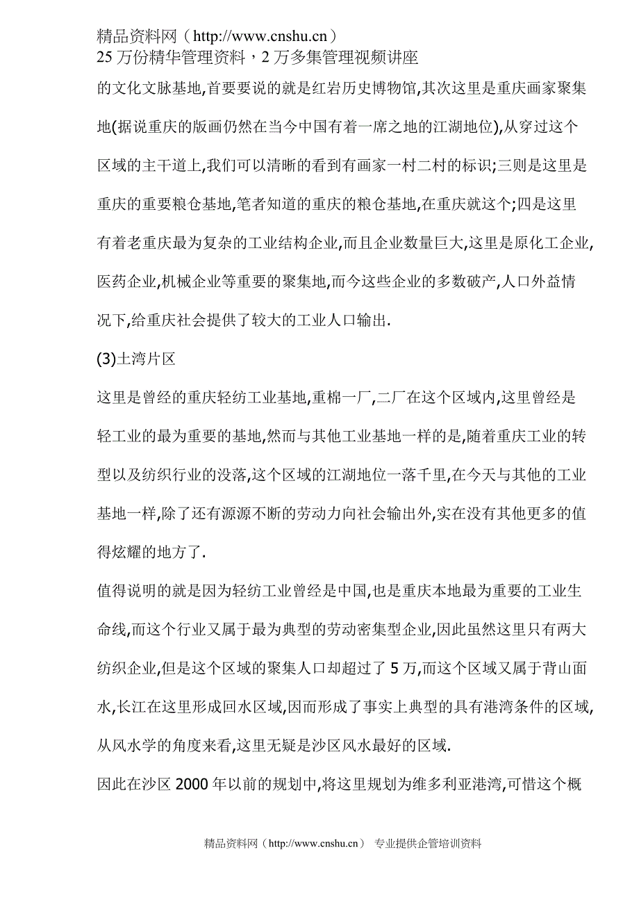 （房地产市场分析）重庆房地产版块市场发展透视_第4页