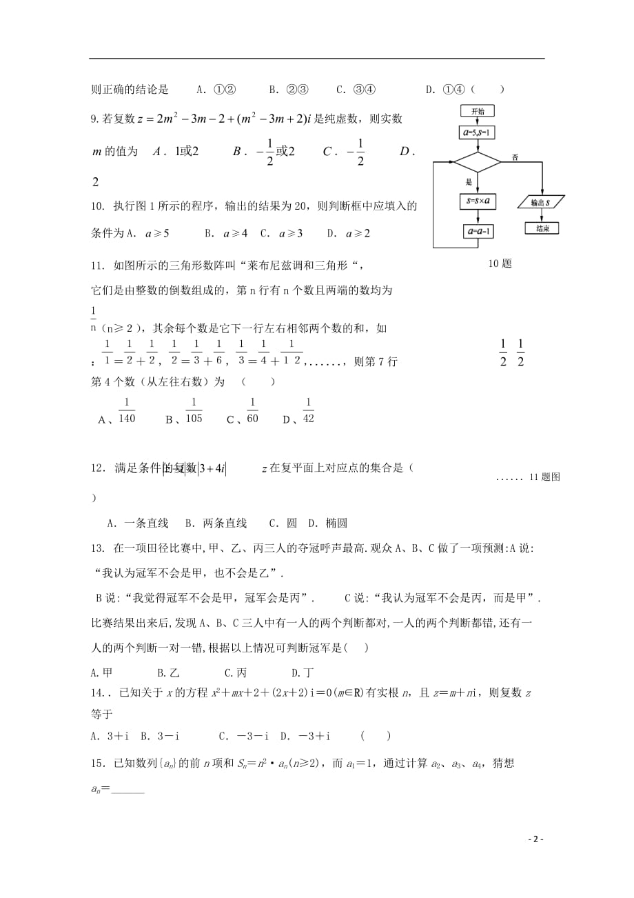 河北高二数学下学期第一次月考无答案.doc_第2页