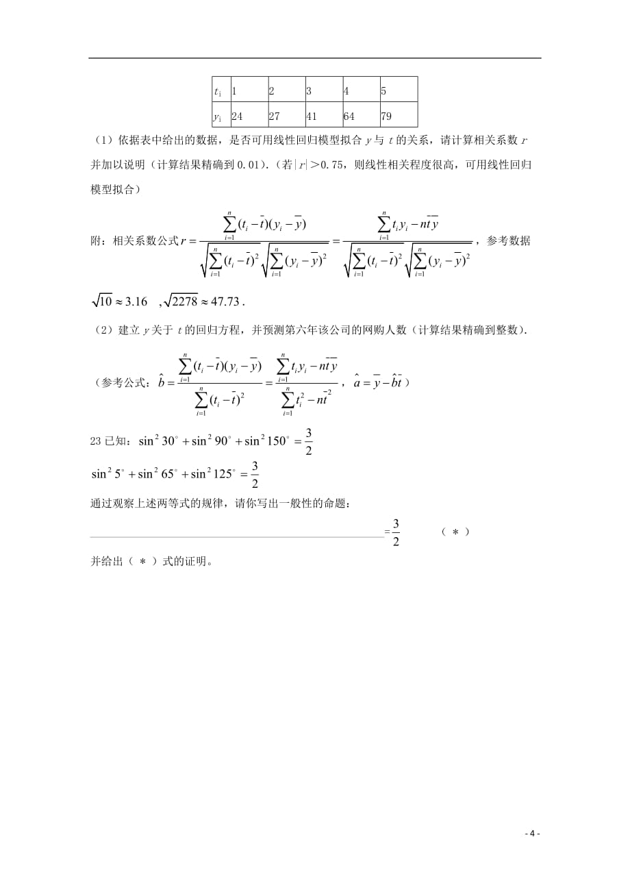 河北高二数学下学期第一次月考无答案.doc_第4页