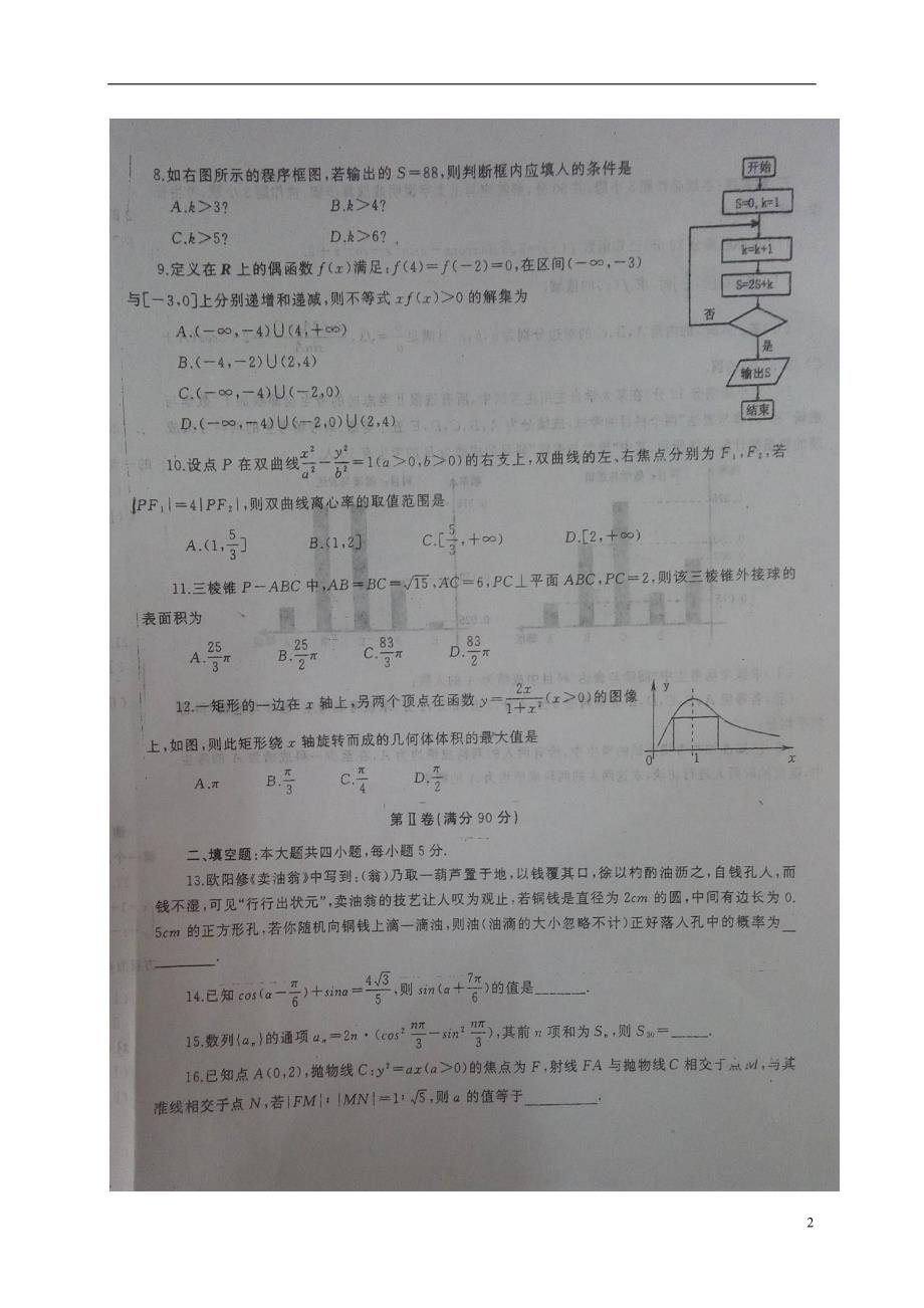 河南息高三数学第一次阶段测试文.doc_第2页