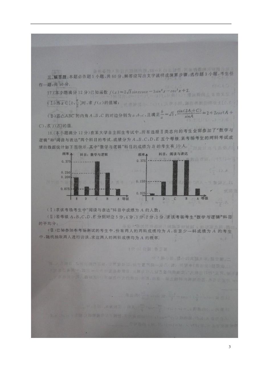 河南息高三数学第一次阶段测试文.doc_第3页