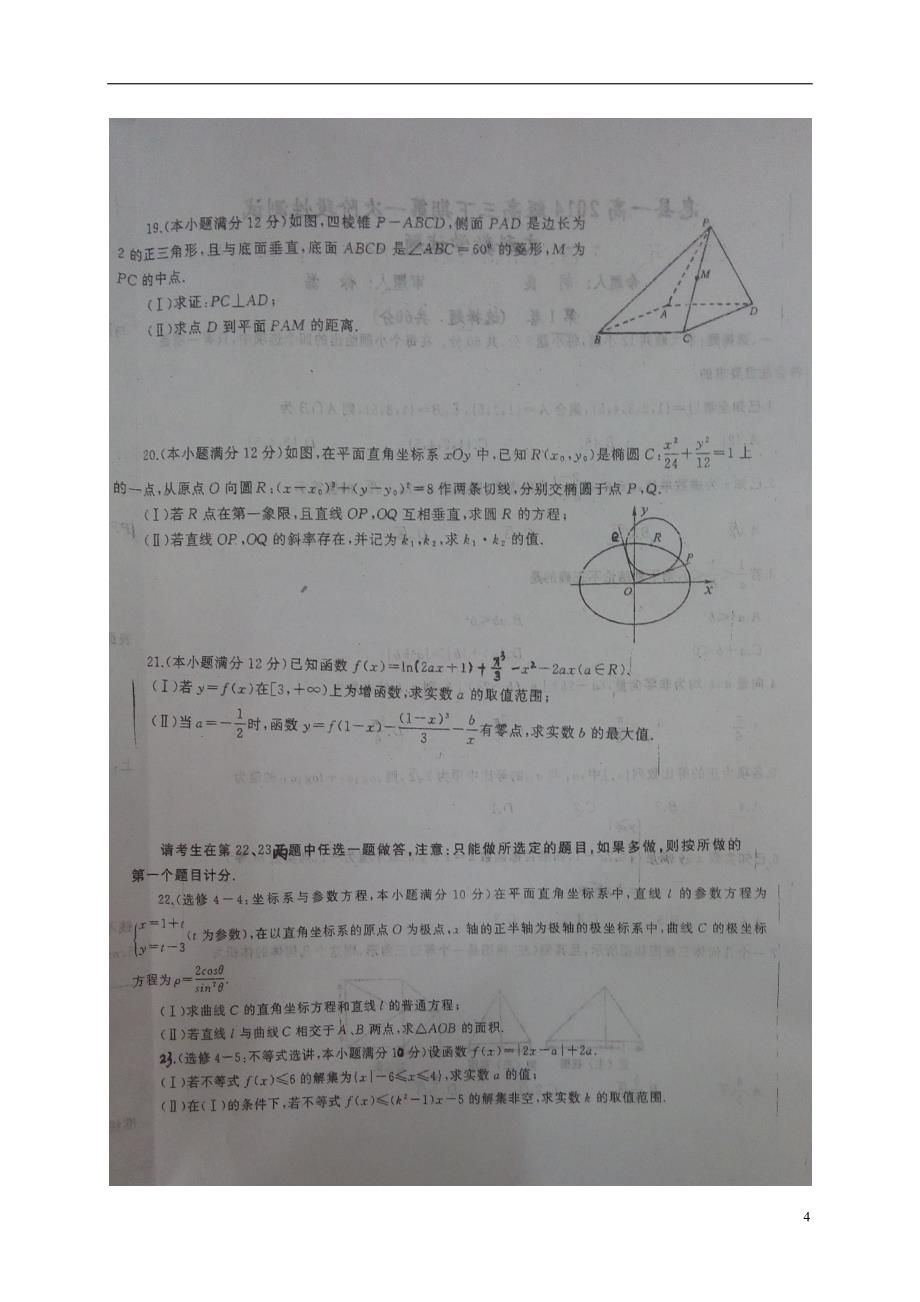 河南息高三数学第一次阶段测试文.doc_第4页
