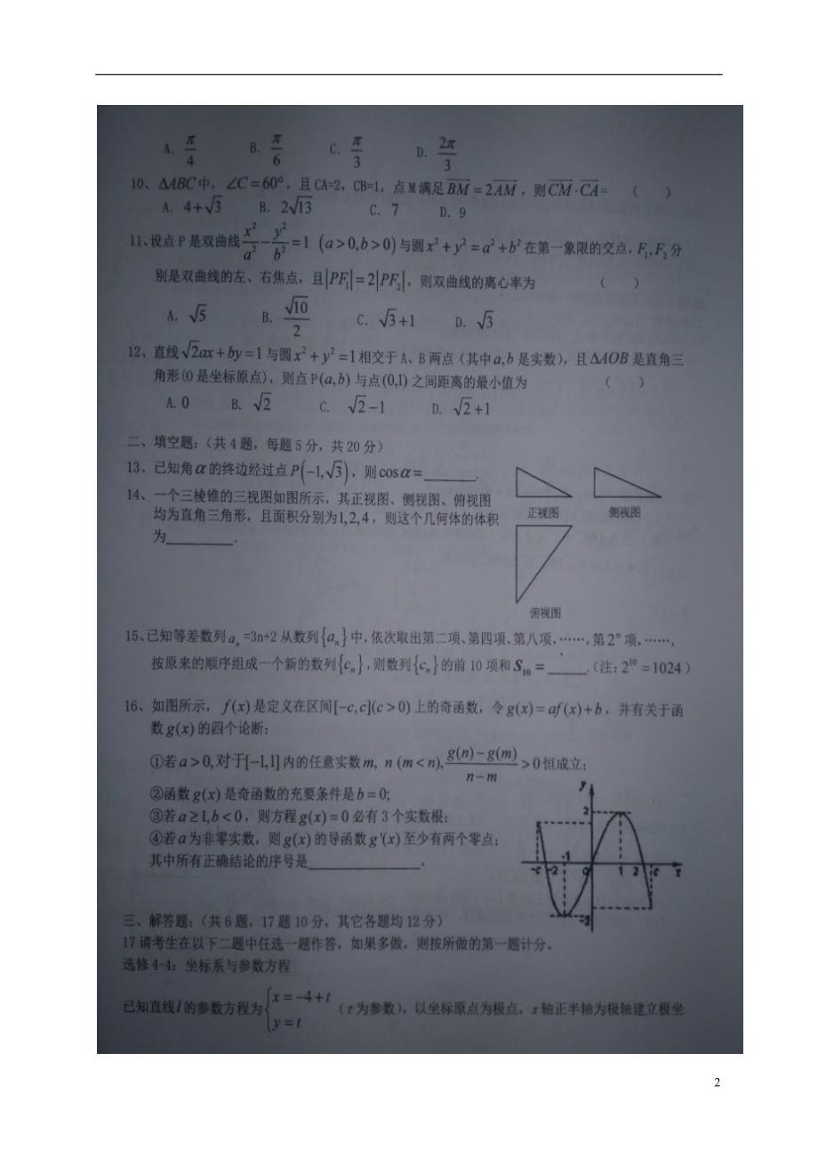 福建省届高三数学下学期开学考试试题文（扫描版） (1).doc_第2页