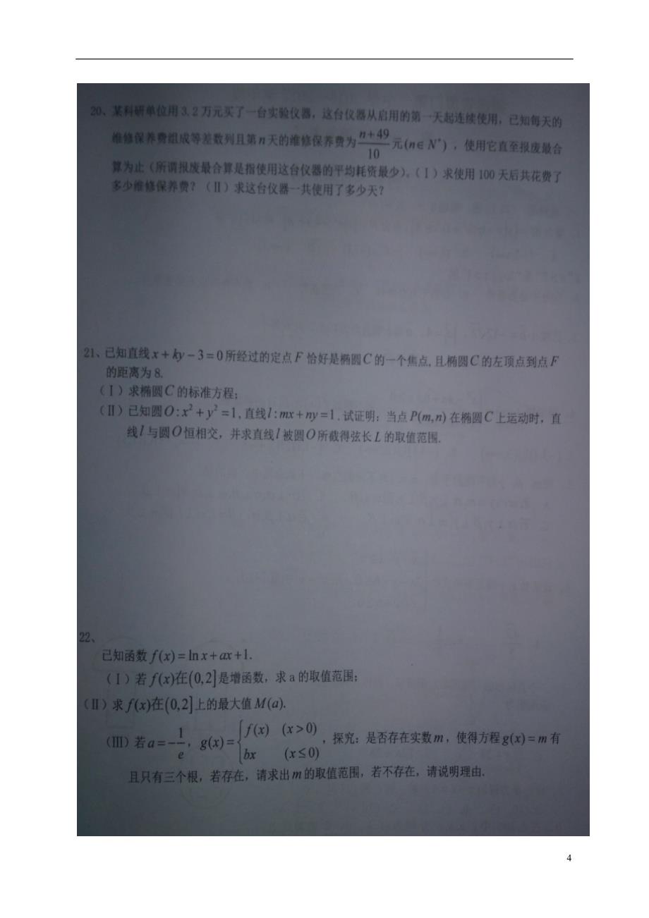 福建省届高三数学下学期开学考试试题文（扫描版） (1).doc_第4页