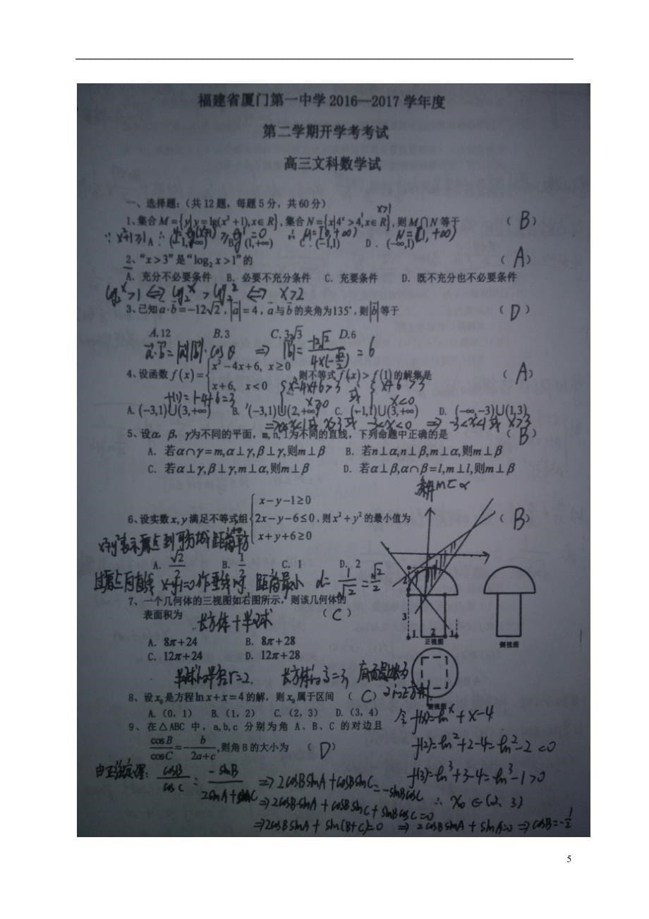 福建省届高三数学下学期开学考试试题文（扫描版） (1).doc_第5页