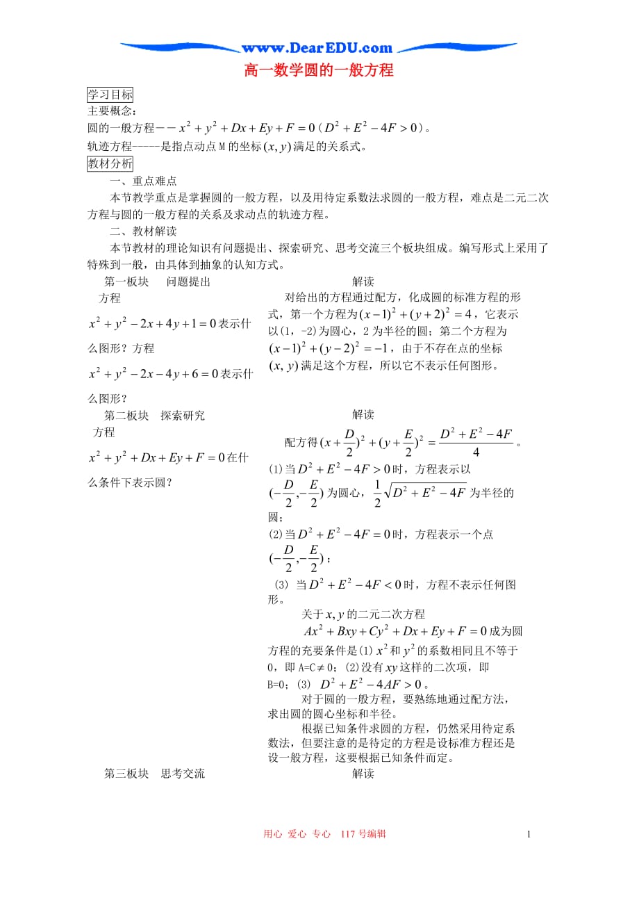 高一数学圆的一般方程新课标人教2.doc_第1页