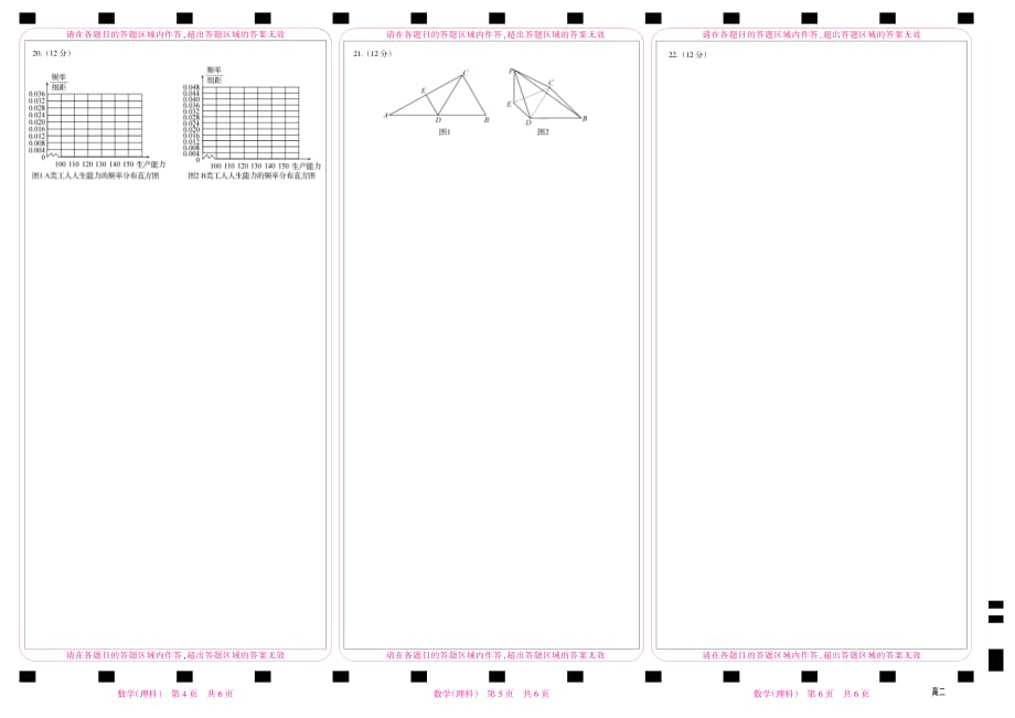 湖北咸宁高二期末考试理科数学答题卡.pdf_第2页