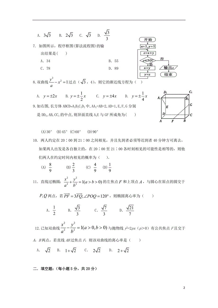 广西壮族自治区田阳高中高二数学月考理.doc_第2页