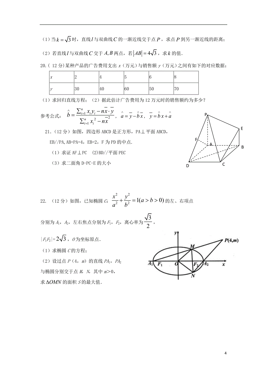 广西壮族自治区田阳高中高二数学月考理.doc_第4页