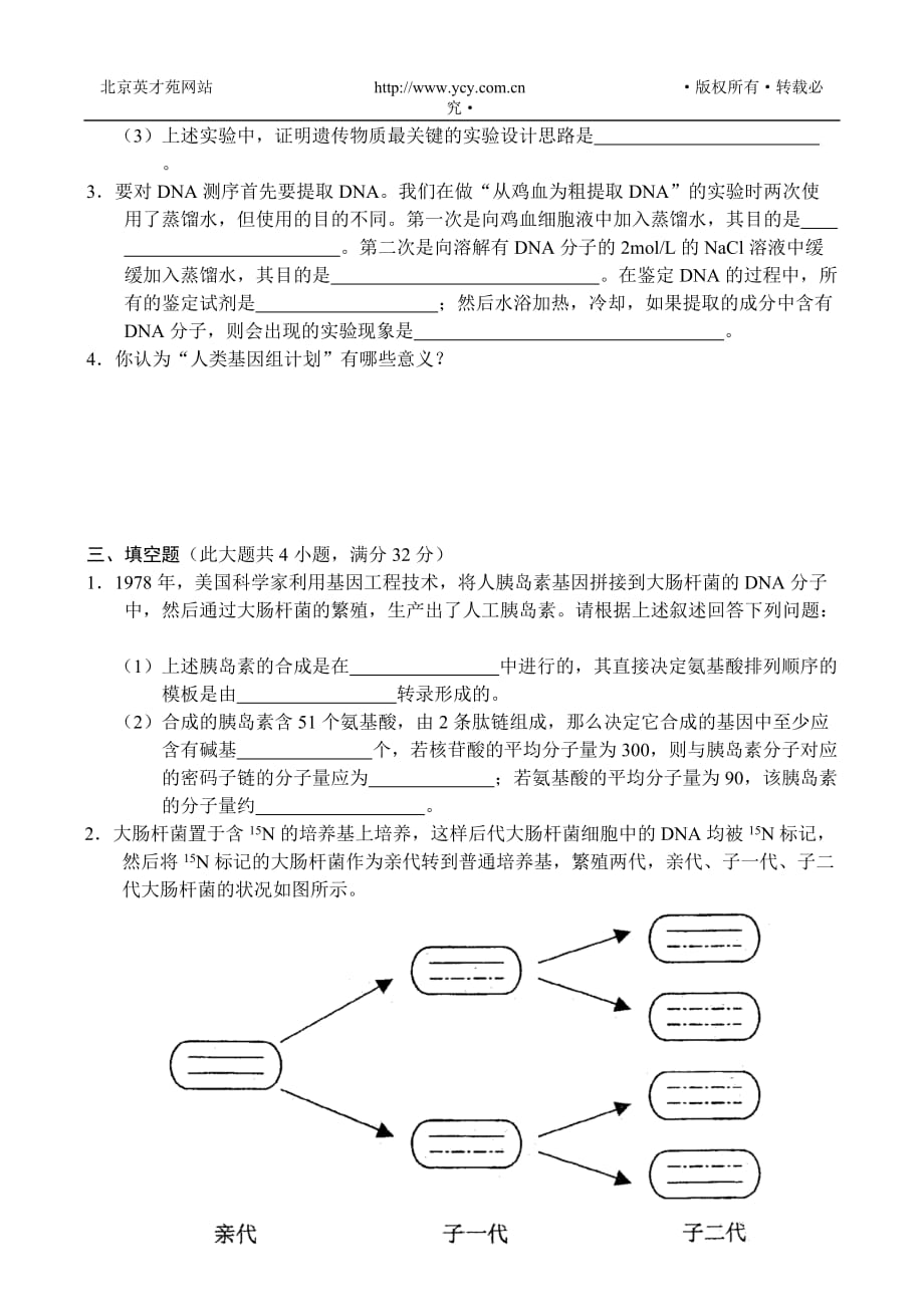 （生物科技行业）生物麓山国际实验学校－网站首_第3页